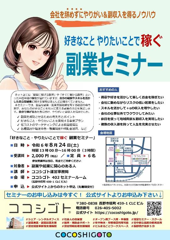 副業セミナー