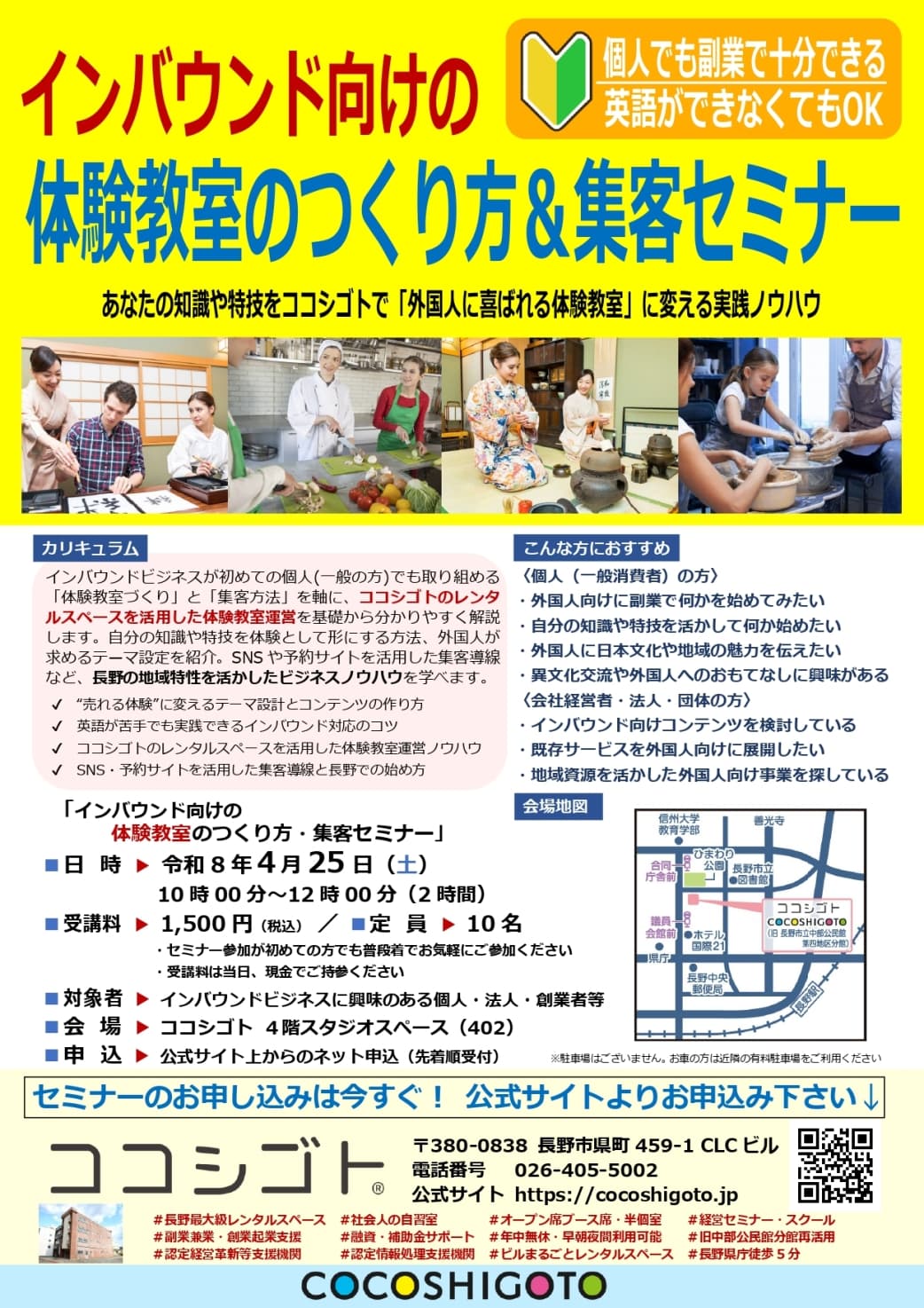 インバウンド向けの体験教室の作り方＆集客セミナー